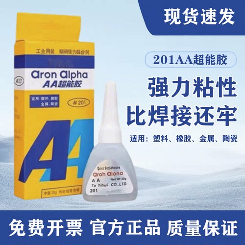 瞬间强力胶水粘金属PVC塑料