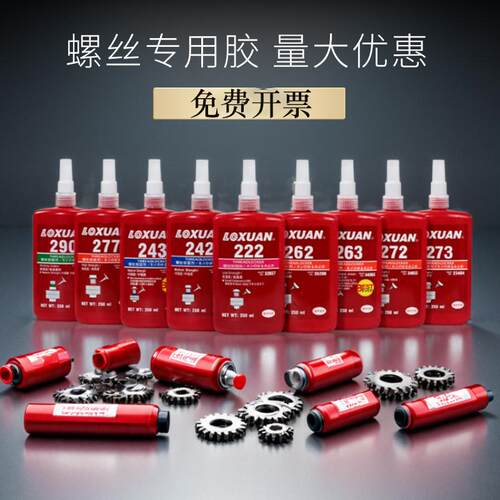 243222262263271螺纹胶水
