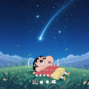 动漫手机平板电脑高清壁纸头像 蜡笔小新8K4K二次元 野原新之助