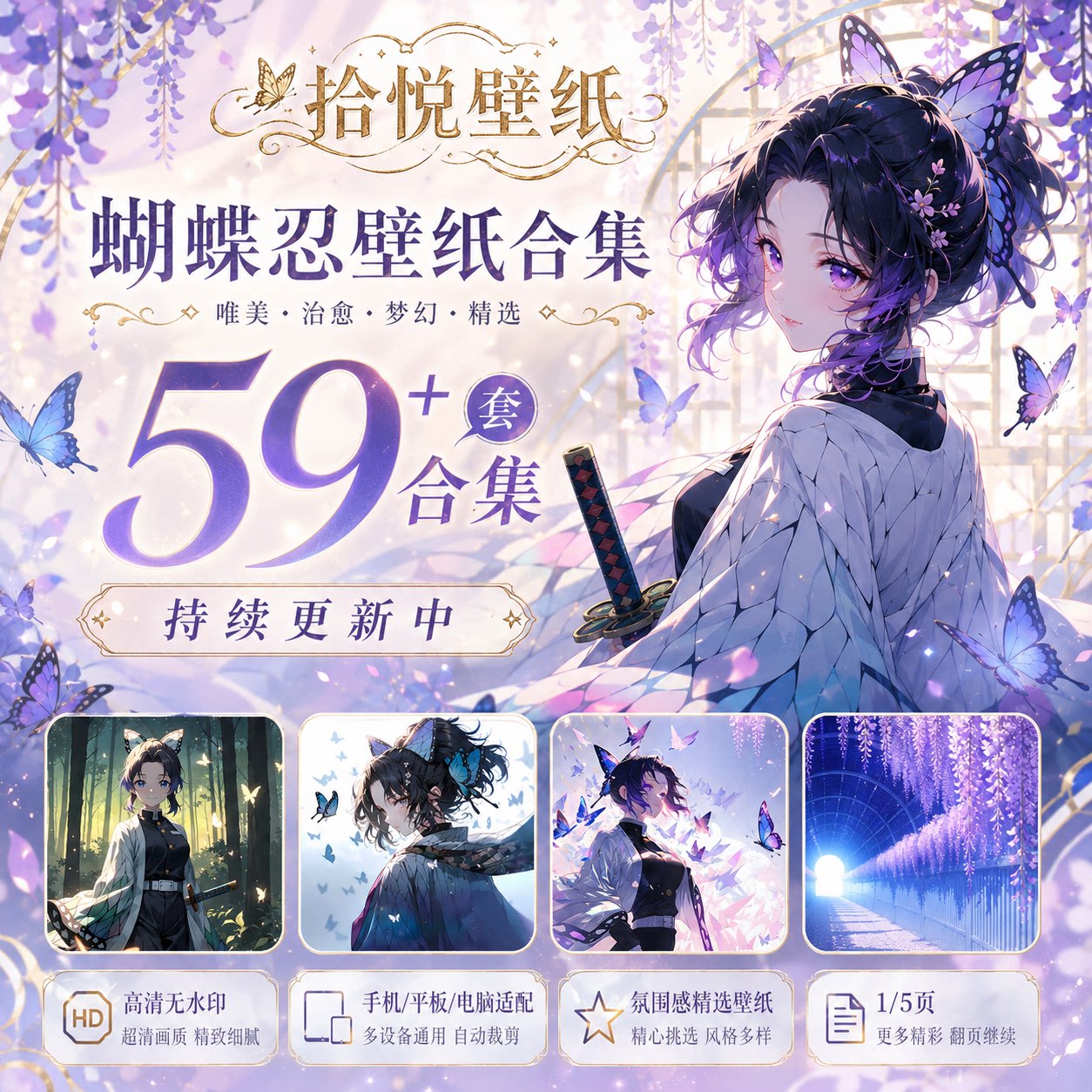 蝴蝶忍合集59套 59张鬼灭之卡通/动漫/插画设计