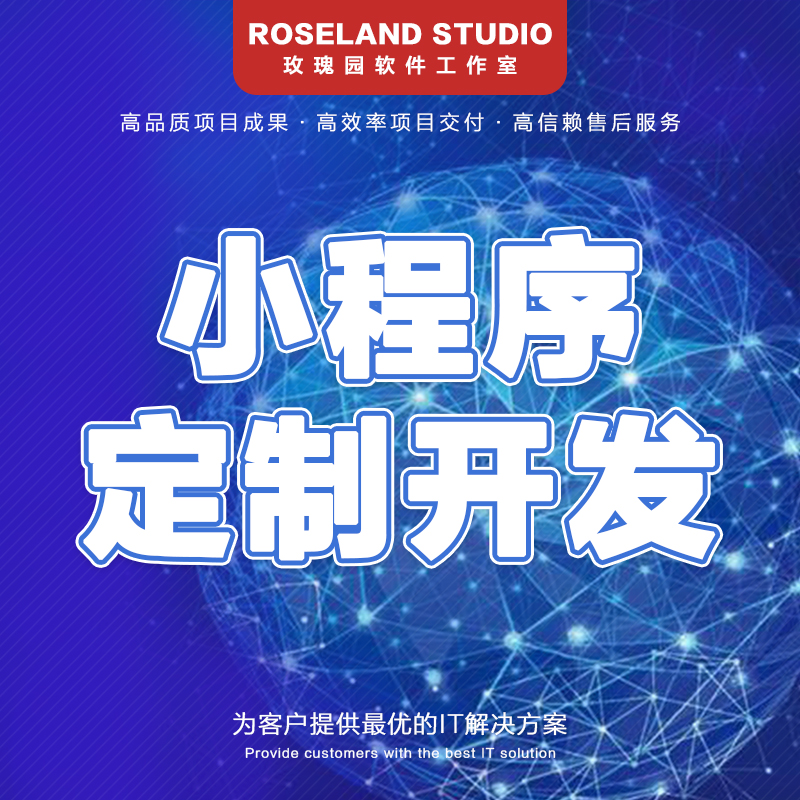 微信小程序定制开发原生开发提供源码支持二次开发