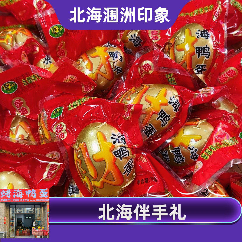 北海金谷特大多油70克