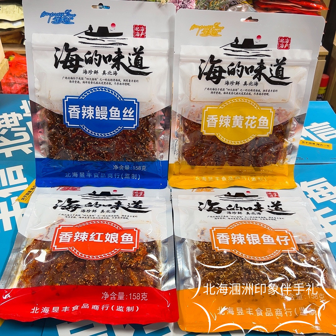 北海涠洲岛特产伴美时黄花鱼鳗鱼丝红娘鱼即食海鲜零食伴手礼广西