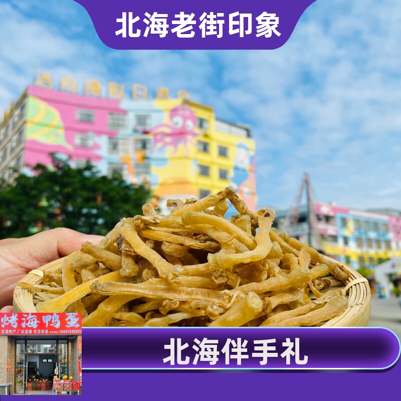 广西北海当地小沙虫50克80-90只特产真足干无沙海虫海肠海鲜干货