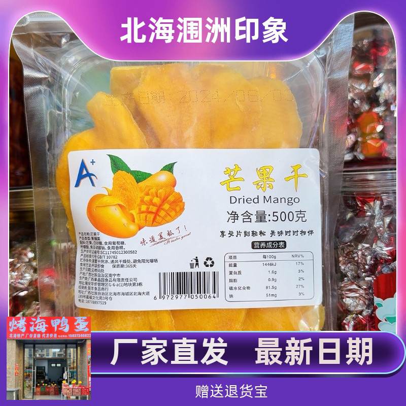 广西特产伴手礼伴美时品牌芒果干芒果片水果干蜜饯休闲零食500克