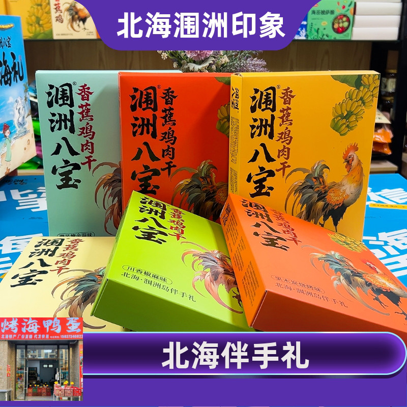 北海涠洲八宝新装上市180克香蕉鸡肉六种风味手撕鸡肉瓶装礼盒款