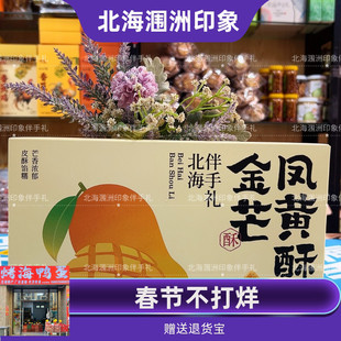 北海涠洲三宝凤黄酥传统糕点涠洲八宝椰香传统糕点心伴手礼手礼