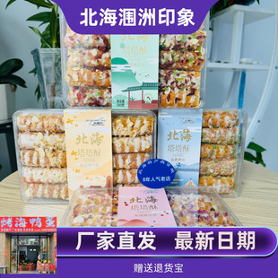 广西北海塔塔酥玫瑰桂花味什锦传统糕点酥脆特产伴手礼180克/盒