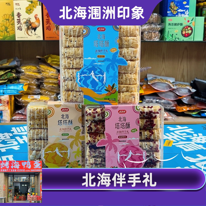 北海说塔塔酥巴旦木蔓越莓