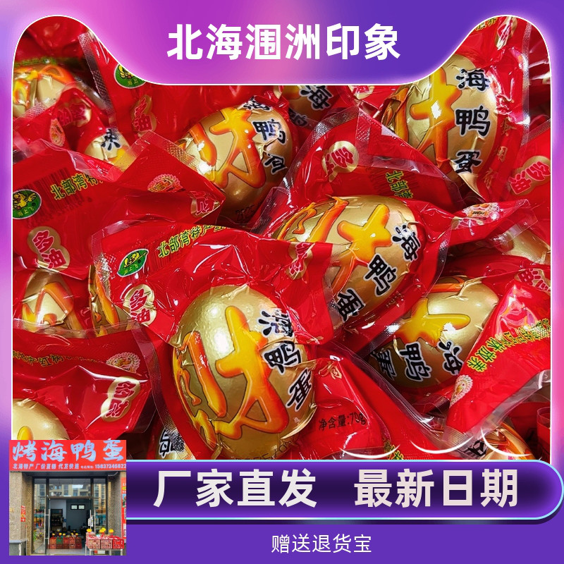 北海金谷特大多油70克