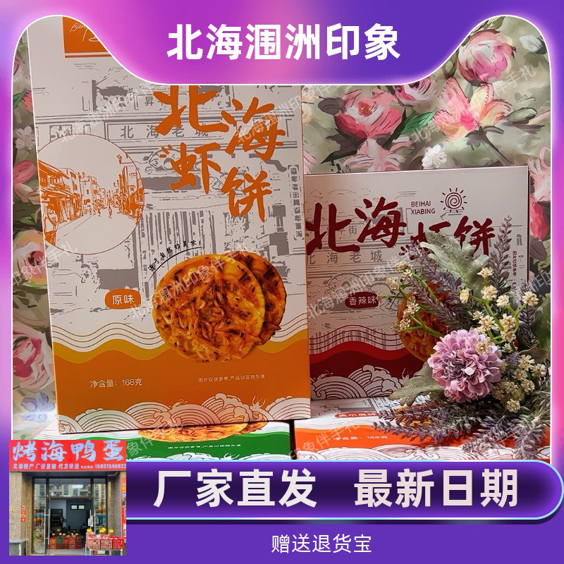 即食虾零食
