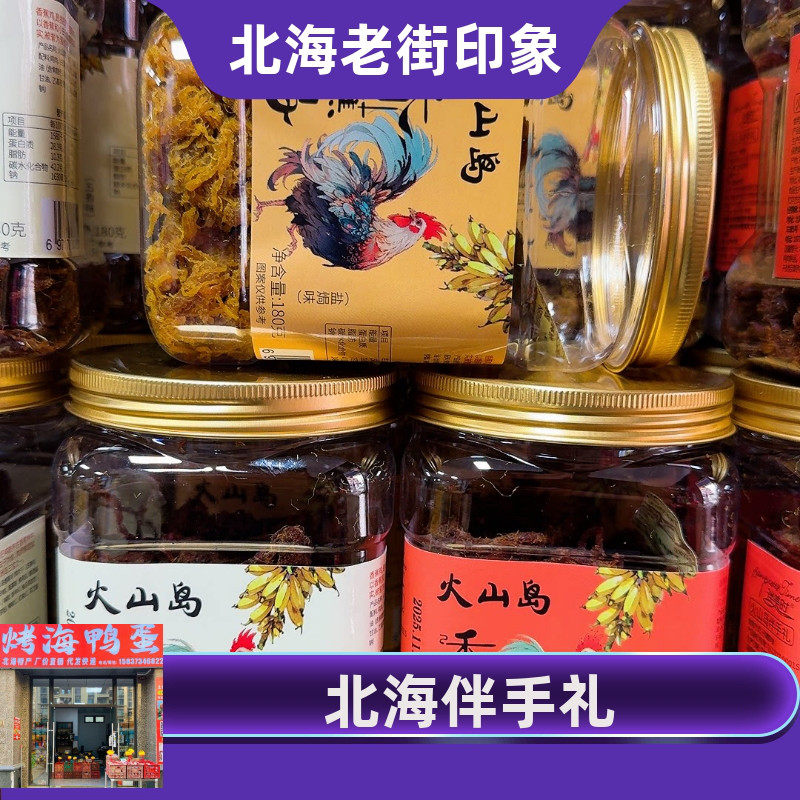 北海特产伴美时火山岛香蕉鸡五香盐焗香辣沙嗲鸡肉干北海伴手礼