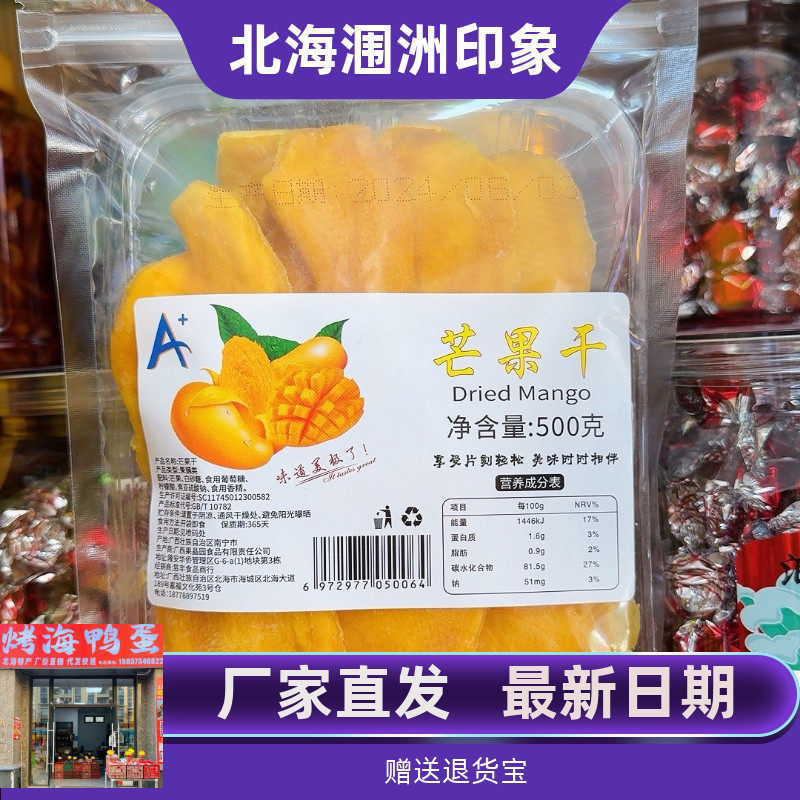 广西特产伴手礼伴美时品牌芒果干芒果片水果干蜜饯休闲零食500克