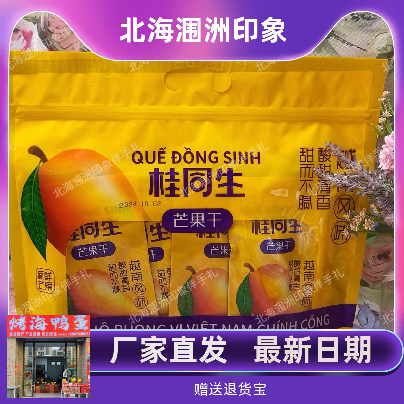 广西北海特产芒果干独立小包装酸甜果脯蜜饯休闲零食每袋12小包