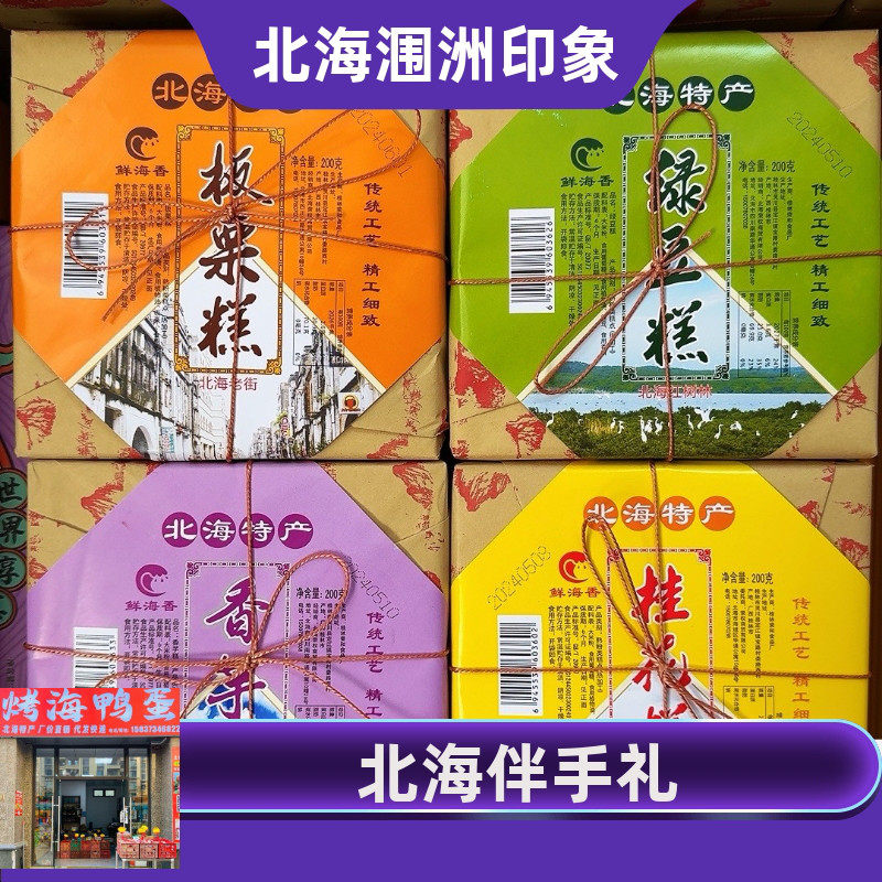 广西特产老街侨港鲜海香板栗桂花绿豆香芋老糕点伴手礼200克