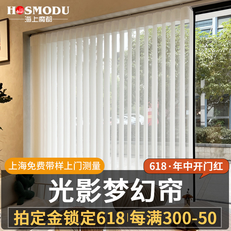 上海梦幻帘上门安装定制垂直帘竖百叶帘客厅卧室阳台电动智能窗帘