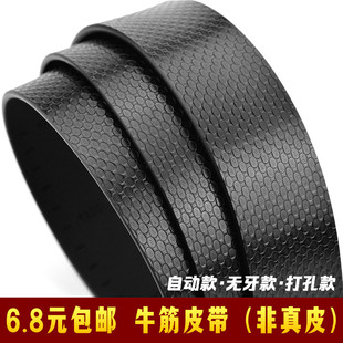 航空牛筋带不带头皮带男士自动扣皮带条无头无牙无扣打孔打眼腰带