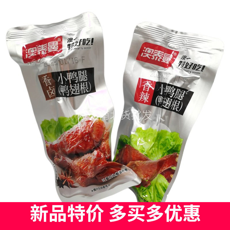 澳泰曼小鸭腿鸭翅根香辣味卤香味特好吃整箱批发休闲零食