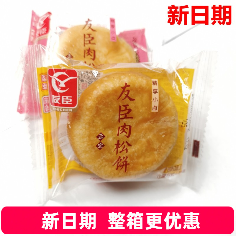 正宗友臣肉松饼棒整箱5斤营养早餐充饥零食代餐夜宵面包食品学生