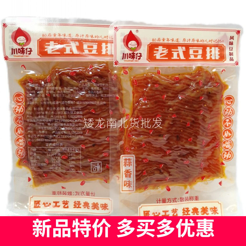 川味仔老式豆排辣条香辣味蒜香味整箱批发豆干大辣片80后童年味道