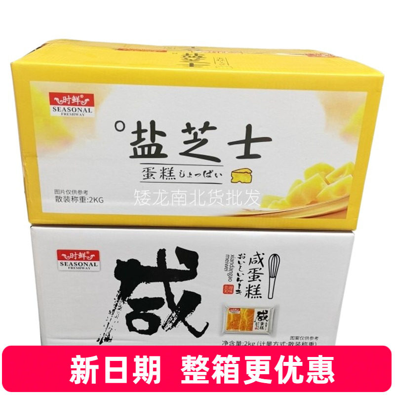 咸蛋糕盐芝士蛋糕时鲜整箱批发