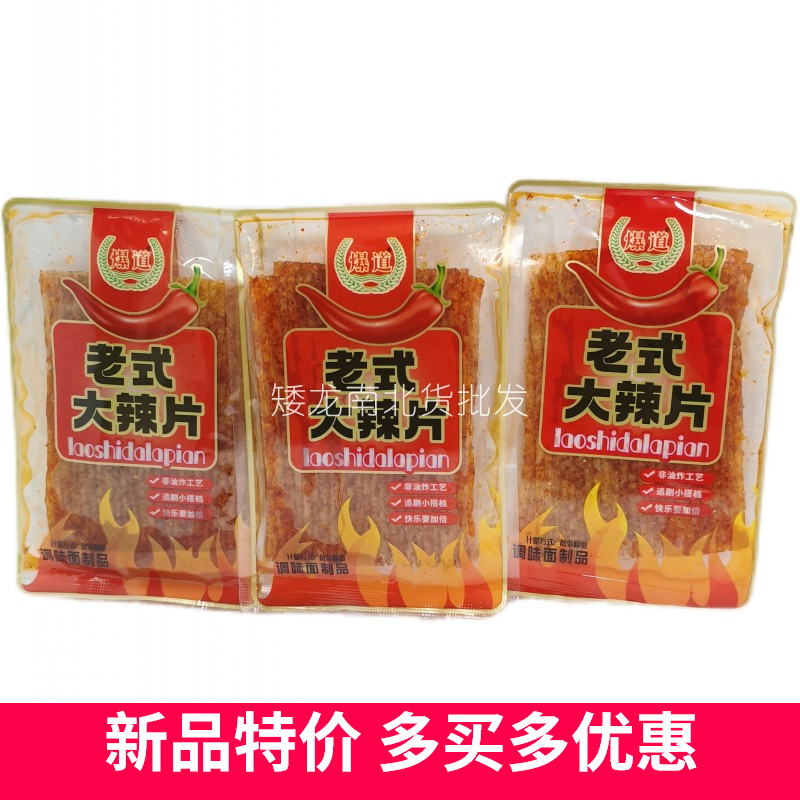 爆道老式大辣片经典怀旧老零食