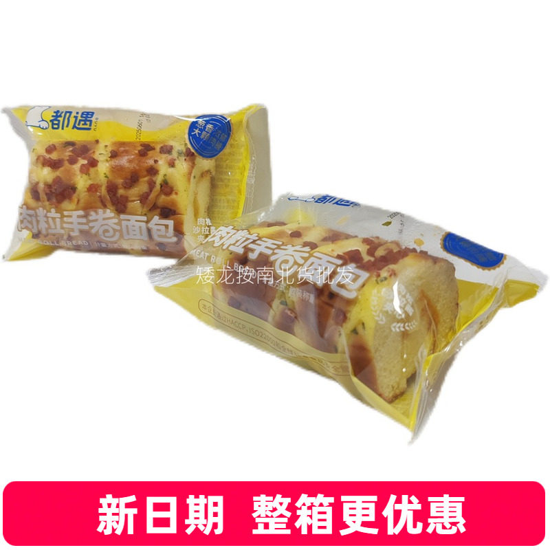 都遇肉粒手卷面包整箱批发学生营养早餐糕点点心充饥夜宵