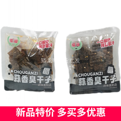 爆道蒜香臭干子辣条怀旧老零食
