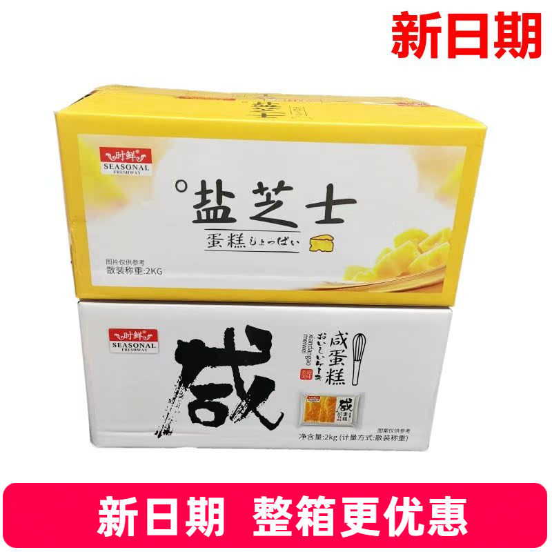 咸蛋糕盐芝士蛋糕时鲜整箱批发