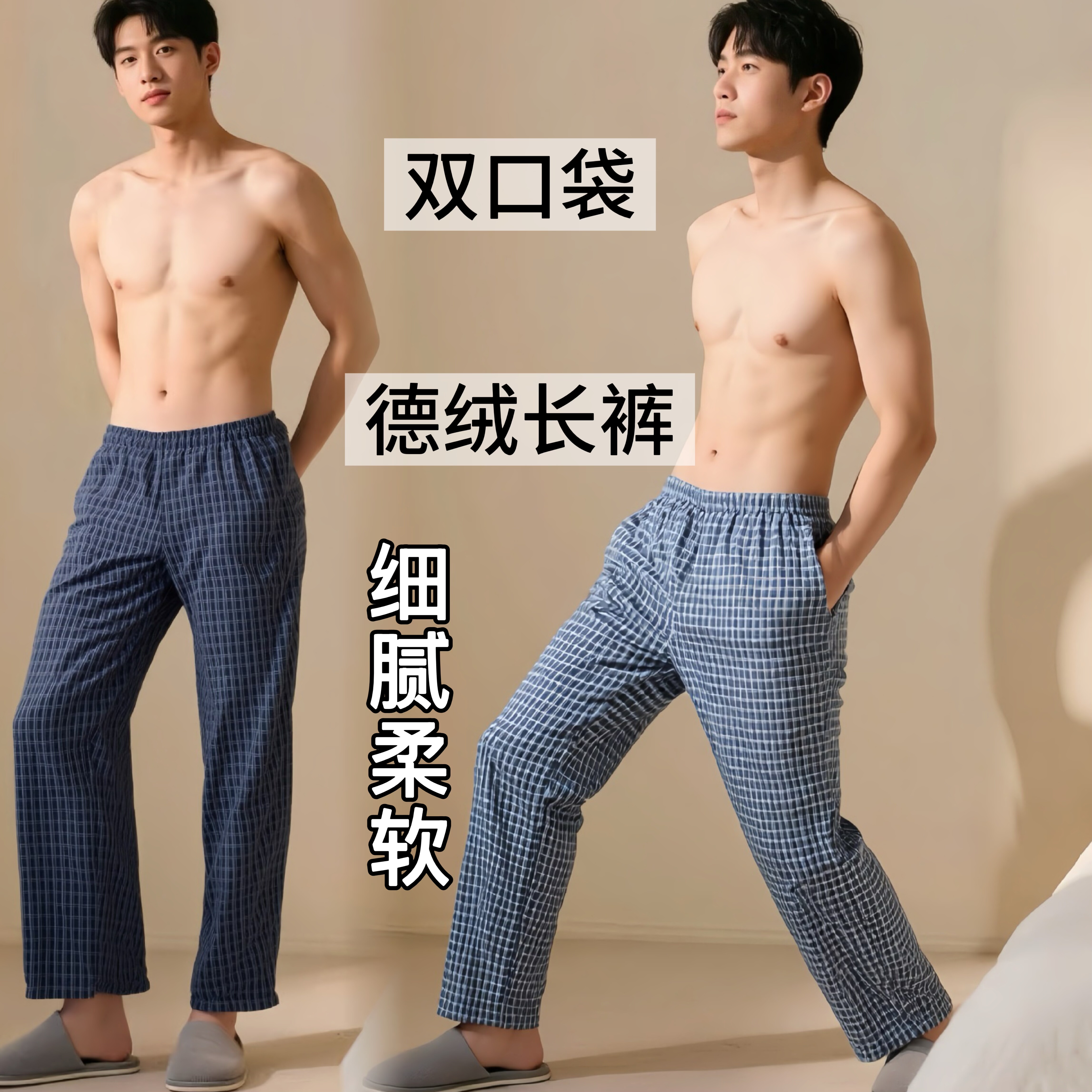 男士睡裤秋冬款德绒薄绒加厚宽松长裤可外穿中老年大码休闲家居裤