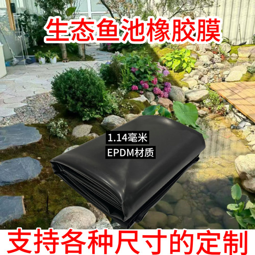 生态鱼池橡胶膜1.14MM加厚溪流景观假山池塘EPDM橡胶防水膜
