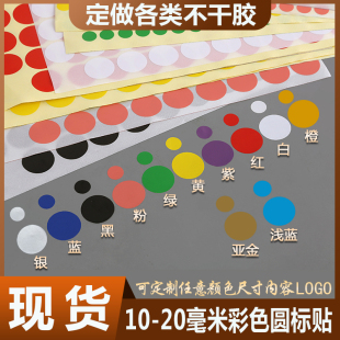 现货圆形彩色小圆点白黄红粉蓝绿黑色分类不干胶物料标签贴纸定制