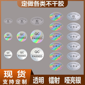 现货椭圆检验合格七彩镭射不干胶标签防水变色QC PASS贴纸贴定制