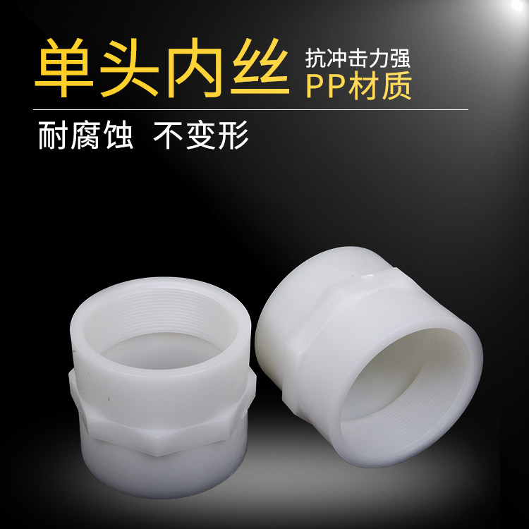 塑料内丝接头PPR内丝内螺纹直通塑料内牙接头大小头弯头变径内丝_虎窝淘