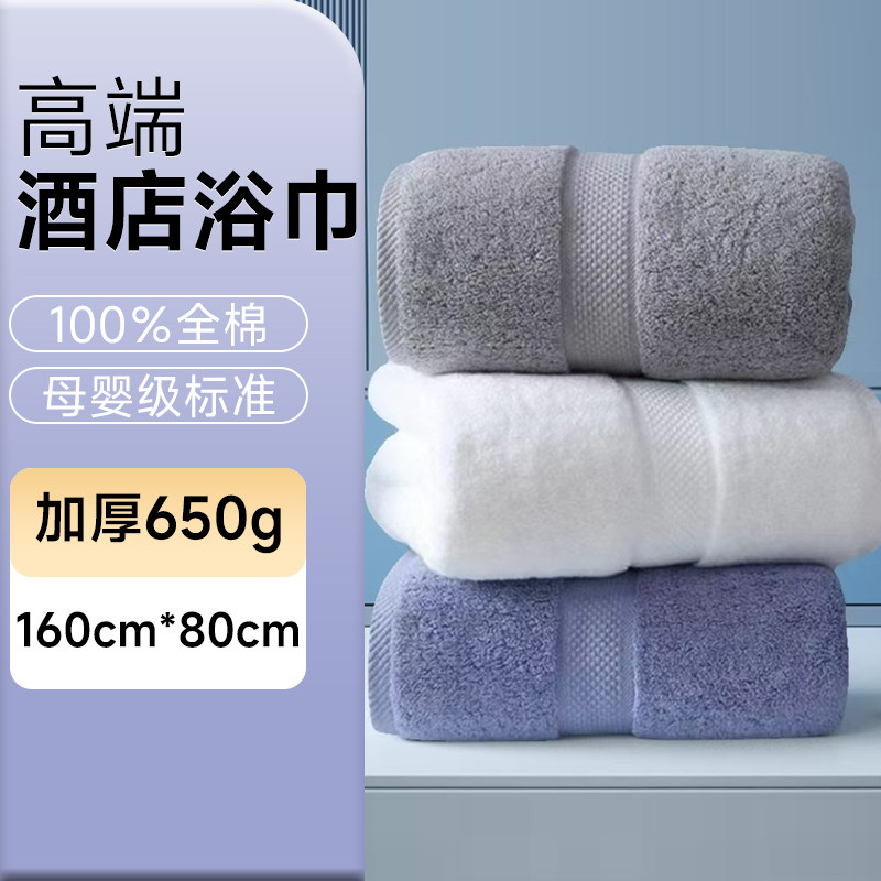 100%纯棉五星级酒店加大加厚浴巾