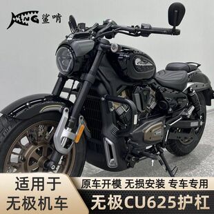 鲨啃护杠适配无极CU625摩托车保险杠防摔杠保护杠防摔竞技杠配件