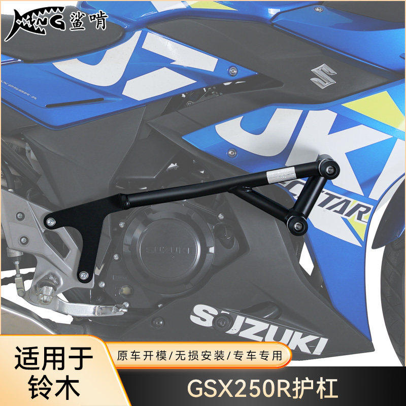 鲨啃护杠适配铃木GSX250R摩托车护杠防摔球防摔棒