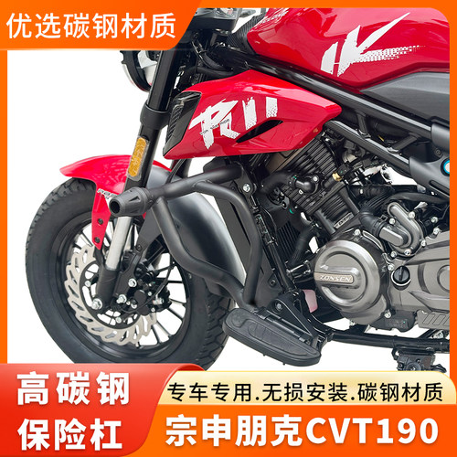适用于宗申朋克CVT190保险杠前杠防摔杠保护杠排气护杠保护架改装