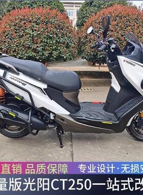 适用于老款/限量版光阳CT250保险杠防摔杠 CT300前后护杠防摔改装