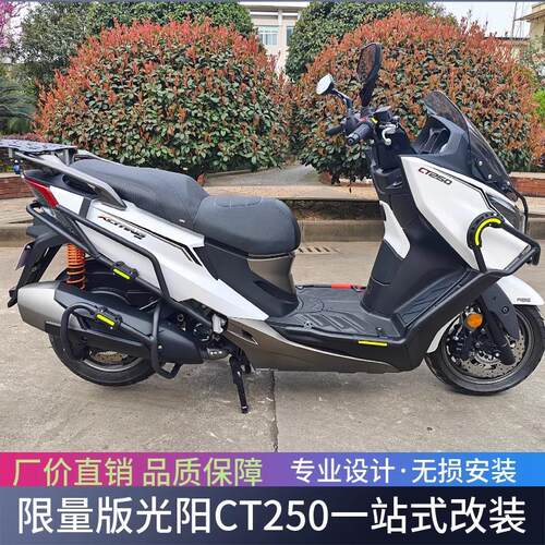 适用于老款/限量版光阳CT250保险杠防摔杠 CT300前后护杠防摔改装