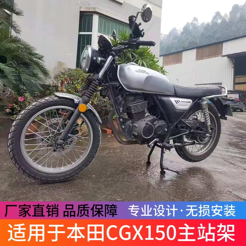 适用五羊本田CGX150主站架大撑WH150-10-10B大脚架主支架改装配件