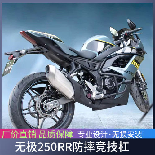 适用于老款无极250RR竞技杠保险杠LX250GS-3Free版护杠防摔杠改装