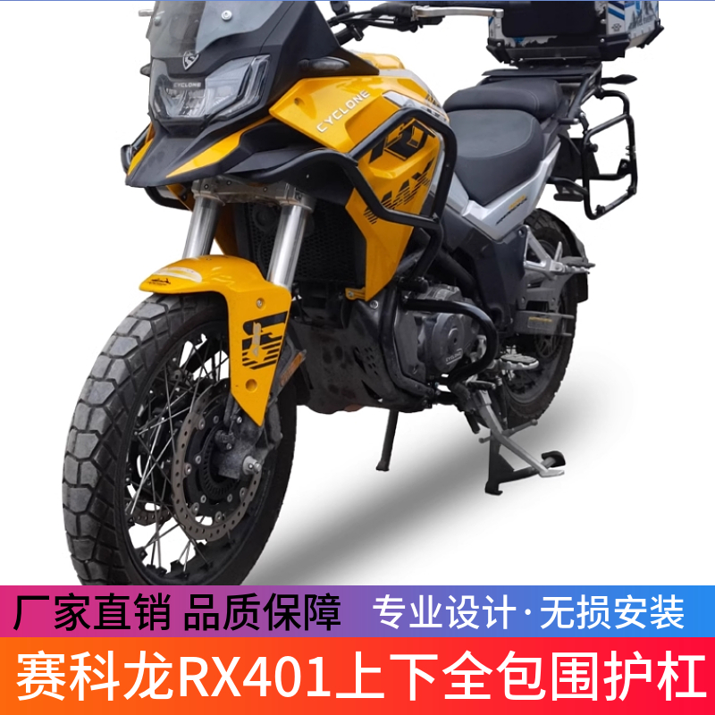 适用于赛科龙RX401包围护杠上下竞技杠SR400GY-2C改装防摔杠配件