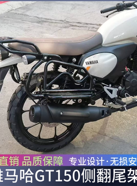 适用于雅马哈GT150摩托车JYM150-8A后货架尾架侧翻踏板改装配件