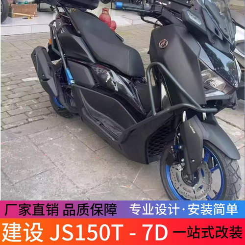 适用于建设JS150T-7D护杠保险杠尾箱架JXVIctor150防摔保护杠改装