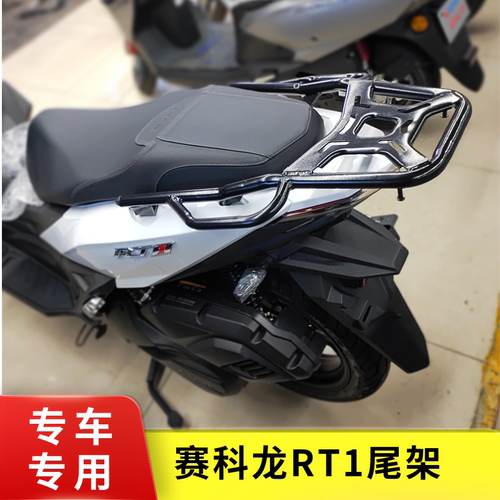 适用于赛科龙RT1尾箱架载物架后货架扶手尾翼改装后备箱支架靠背