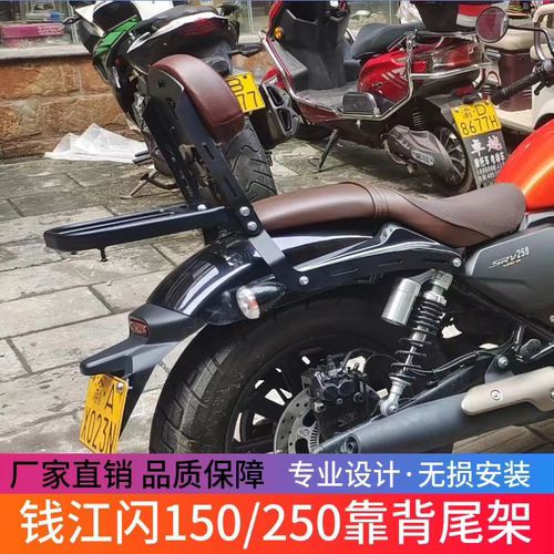 适用于钱江QJ闪150后货架QJ闪250后靠背改装靠背尾架后扶手改装