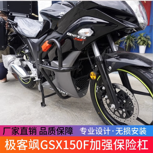 适用于济南轻骑铃木GIXXER极客飒GSX150f保险杠防摔前护杠改装件