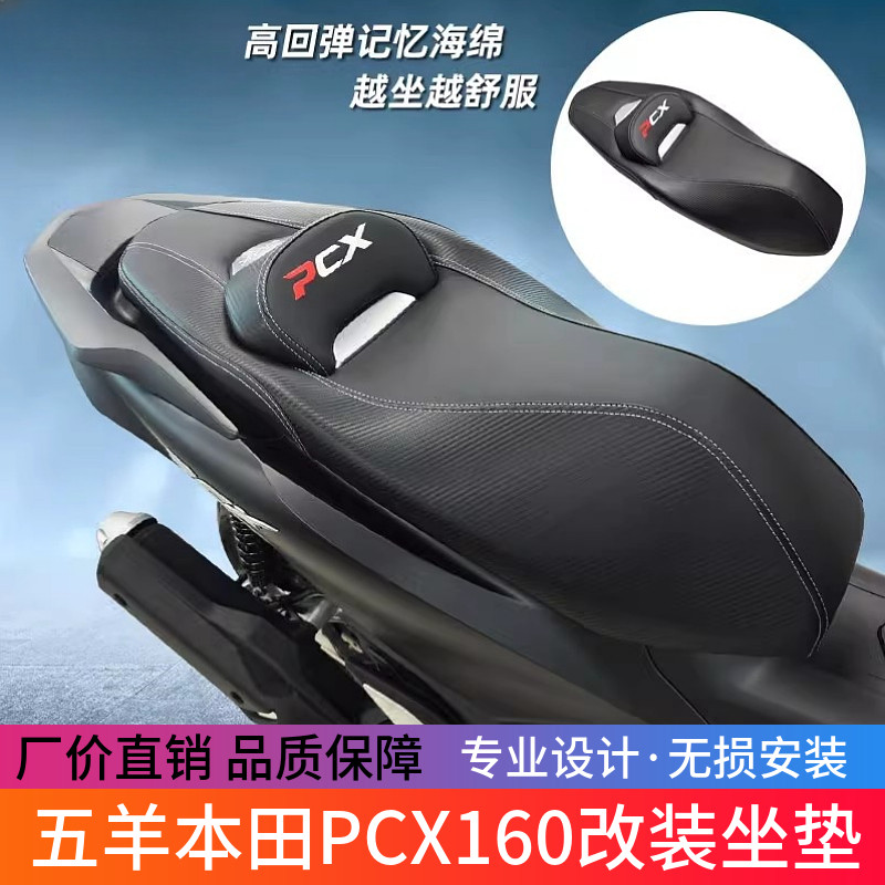 适用于五羊本田pcx160摩托车改装坐垫防水透气防滑防震舒适