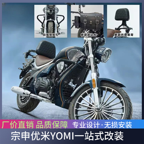 适用于宗申优米YOMI摩托车改装保险杠护杠折叠靠背尾架后货架边包